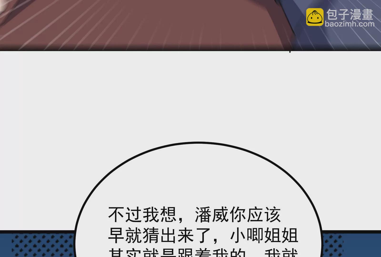 古神遊戲 - 第64話撤退！君子報仇十年不晚(2/3) - 7